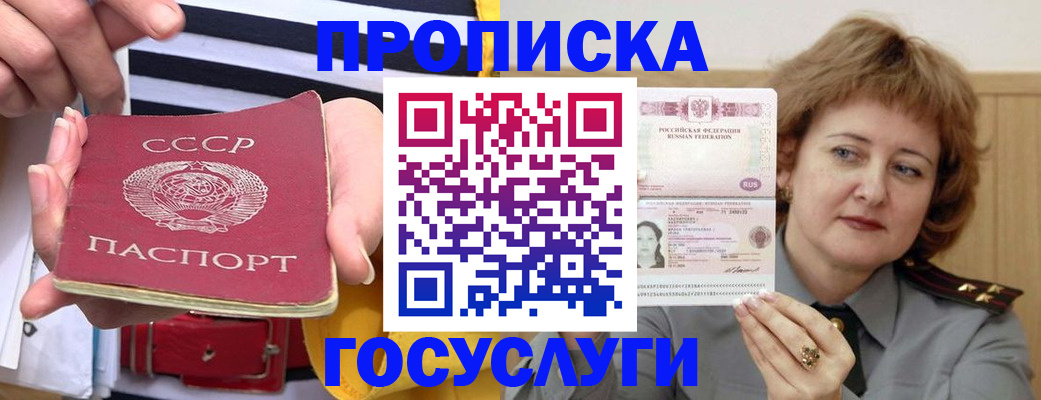 временная прописка в Нарткале